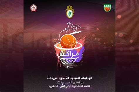 البطولة العربية لكرة السلة 2023